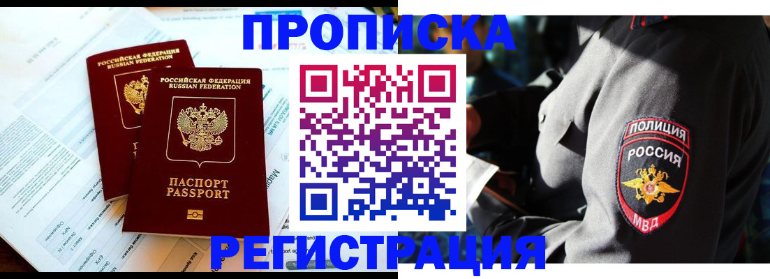 прописка в Емве
