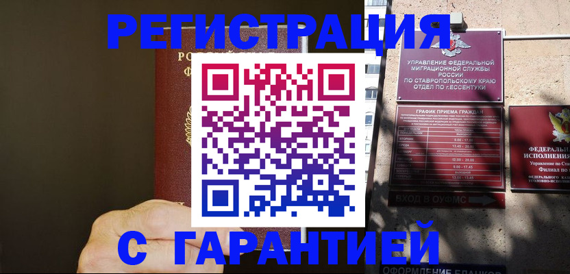 временная регистрация законно в Емве