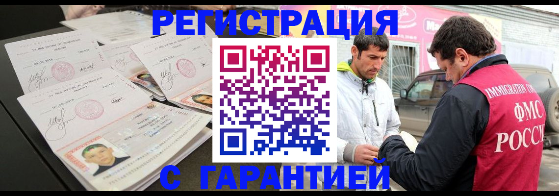 временная регистрация гарантия в Емве